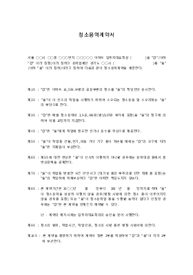 청소용역 계약서_청소시방서